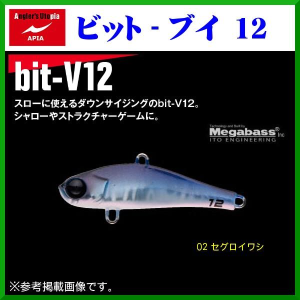 アピア 　bit-V12 ( ビットブイ12 )  　#02 セグロイワシ 　12ｇ 　バイブレーション 　シーバス 　( 定形外発送可 )｜fuga0223