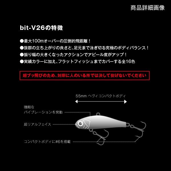 アピア bit-V26 ( ビットブイ26 ) #04 ハク 26g
