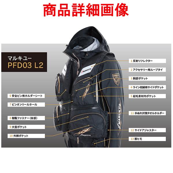 マルキュー マルキユーPFD03 L2 MQ-08 ブラック L-LL レジャー用ライフ 