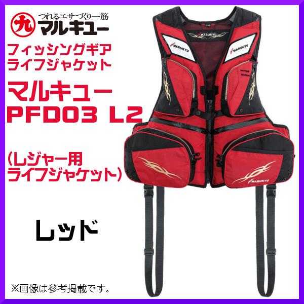 マルキュー 　マルキユーPFD03 L2 　MQ-08 　レッド 　S-M 　レジャー用ライフジャケット　奥１