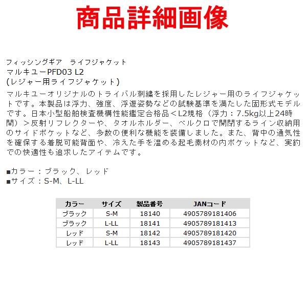マルキュー（MARUKYU） マルキユーPFD03 L2 MQ-08 レッド S-M レジャー