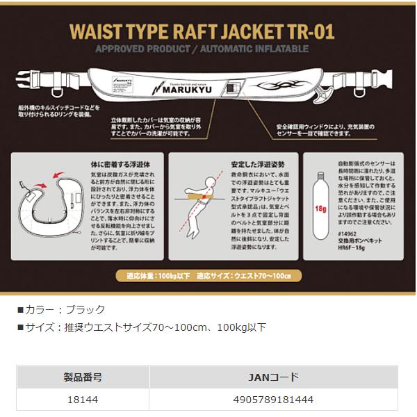マルキュー ウエストタイプラフトジャケット型式承認品 TR-01 ライフ 