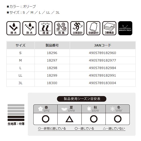 マルキュー  スタンダードレインスーツ PA-01  オリーブ  S  （ 2023年 6月新製品 ）の画像