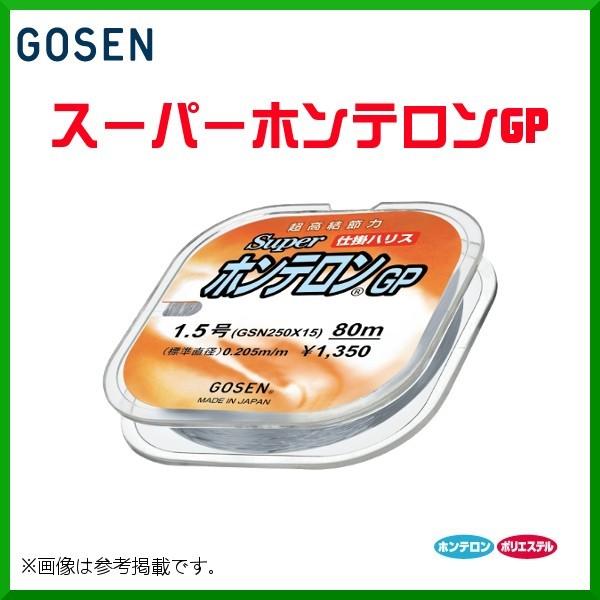 ゴーセン 　スーパーホンテロン GP 　5号 　80m 　ミスト 　GSN250X50 　ハリス用｜fuga0223