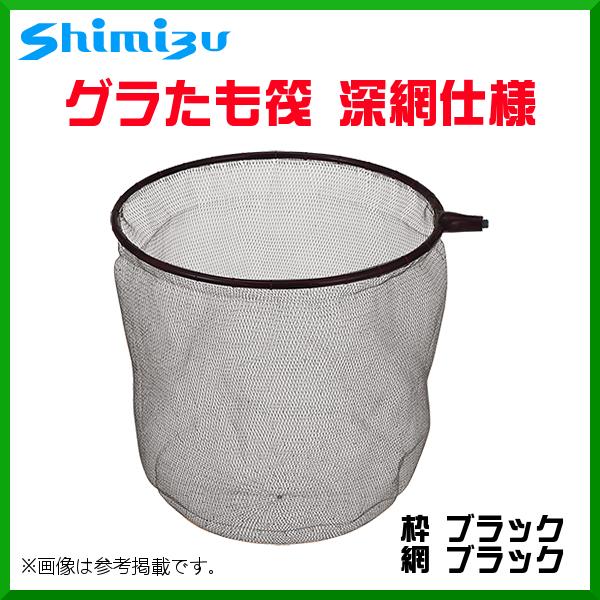 シミズ グラタモ筏（タモ網のみ）