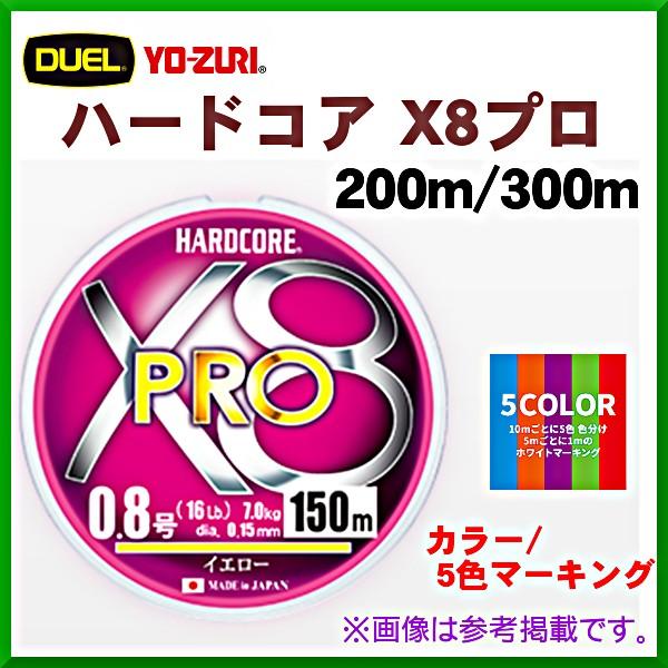 デュエル 　ハードコア X8 　PRO - プロ -　H3898 　2.0号 　300m 　5色マーキング 　ライン｜fuga0223