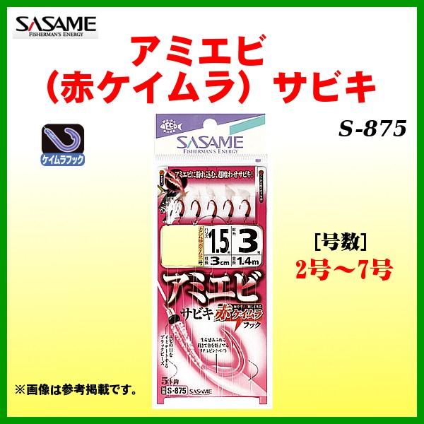 ささめ針 ササメ 　S-875 　アミエビ（赤ケイムラ）サビキ 　3号 　＜10枚セット＞｜fuga0223
