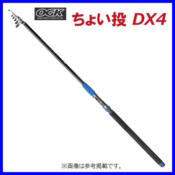 OGK ちょい投 限定モデル DX4 360 2019年 1月新製品 CND436 海外正規品