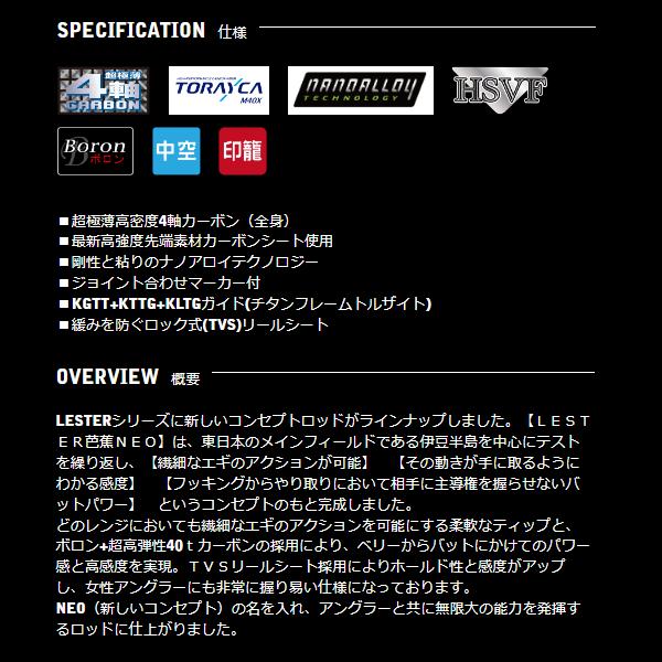 宇崎日新 アレス レスター 芭蕉 NEO 8.3 エギングロッド : 釣具