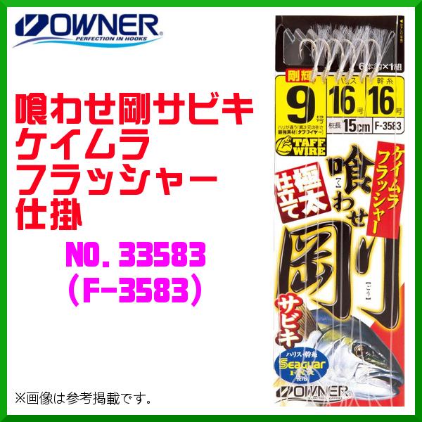 所有権者  喰わせ剛サビキ ケイムラフラッシャー仕掛  10-20号  No.33583  ( F-3583 )  ≪10個仕かける≫