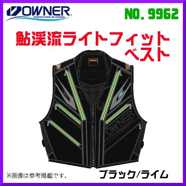 オーナー 9734 鮎渓流ライトフィットベスト2 ブラック/ライム L | 釣具