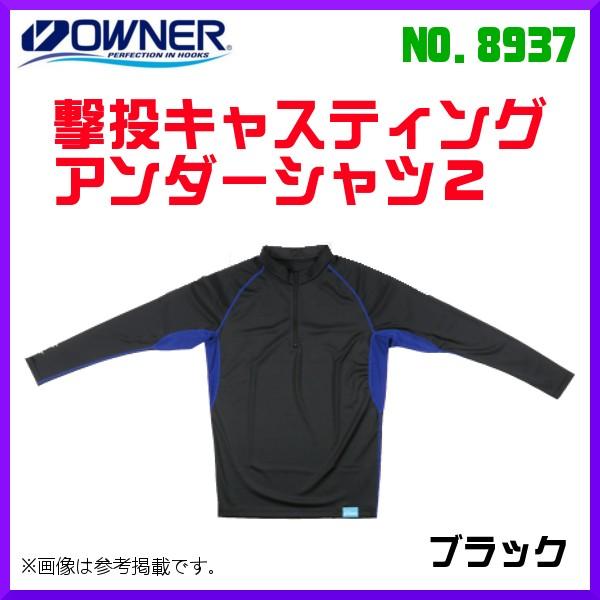 所有権者  撃投鋳込みアンダーシャツ2  No.8937  黒いこと  L インナーウエア-フィッシングウエア-釣り