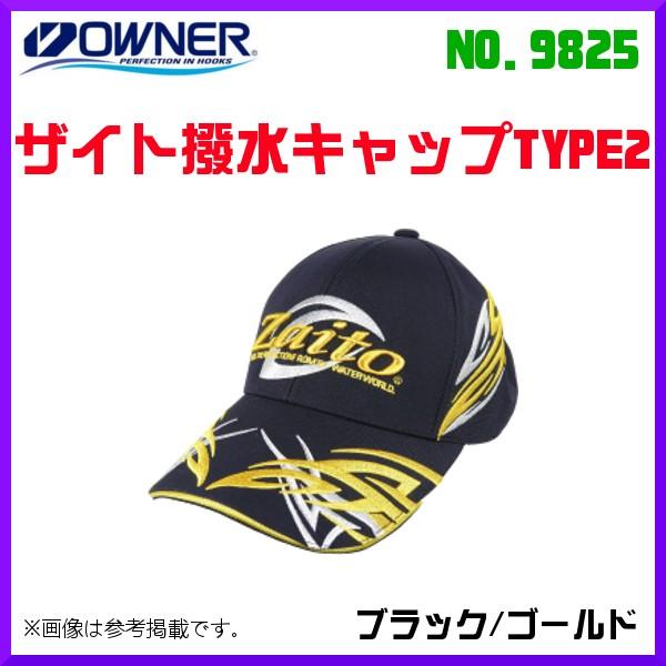 オーナー 　ザイト撥水キャップ TYPE2 　No.9825 　ブラック/ゴールド
