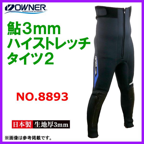 オーナー 鮎3mmハイストレッチタイツ2 No.8894 ブルー SB オーナー 鮎3mmハイストレッチタイツ2 No.8894 ブルー SB