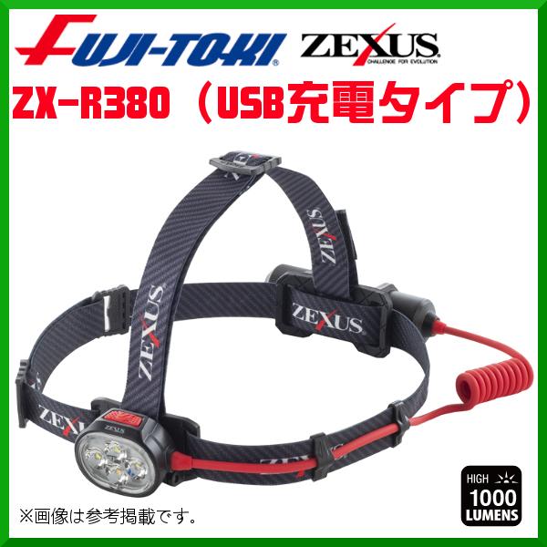 冨士灯器 ZEXUS( ゼクサス ) ZX-R380 ( USB充電タイプ ) ( 2022年 5月