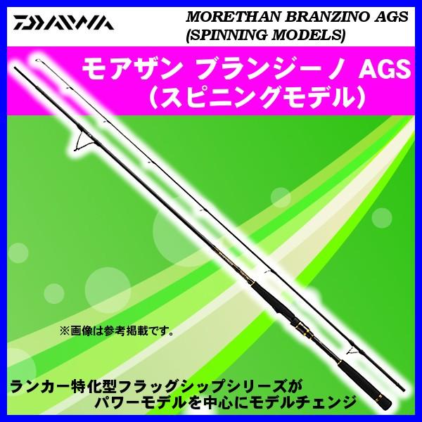 ダイワ モアザン ブランジーノ Ags ロッド 釣り竿 スピニングモデル ルアーロッド 103ml M J シーバス竿 釣り