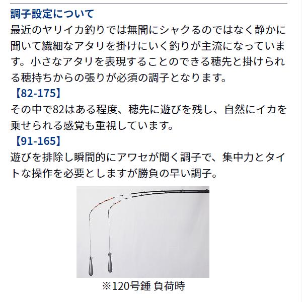 DAIWA（ダイワ） 極鋭ヤリイカ EX 91-165 1.65m : 釣具・フーガ