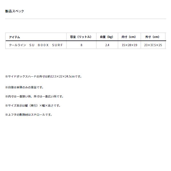 ダイワ (daiwa) クールラインα SU800X SURFの画像