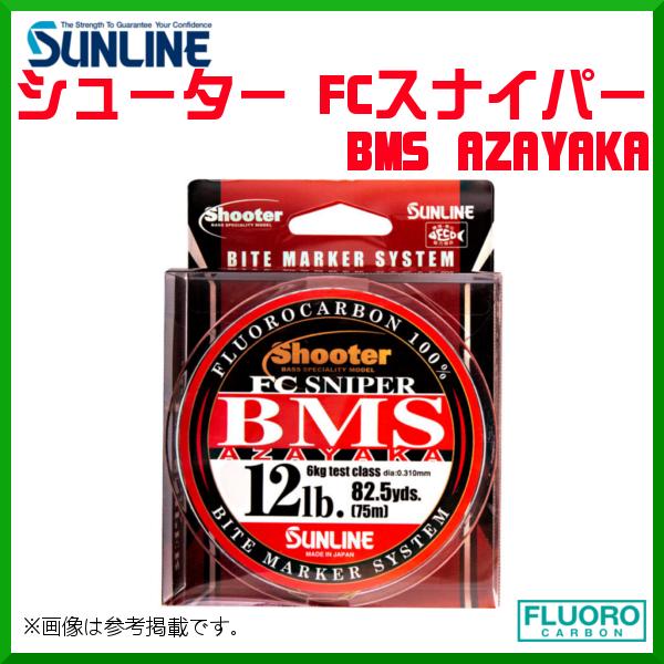 サンライン 　シューター FCスナイパーBMS AZAYAKA  　300m巻単品 　16lb 　バス 　ライン｜fuga0223