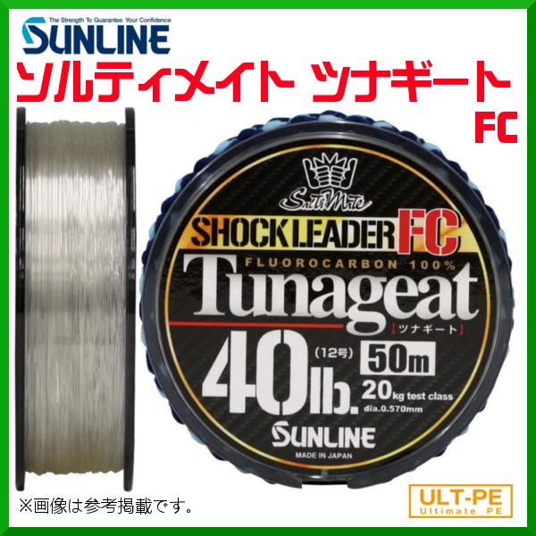 サンライン 　ソルティメイト ツナギートFC 　50m巻単品 　クリア 　10号 　ライン｜fuga0223