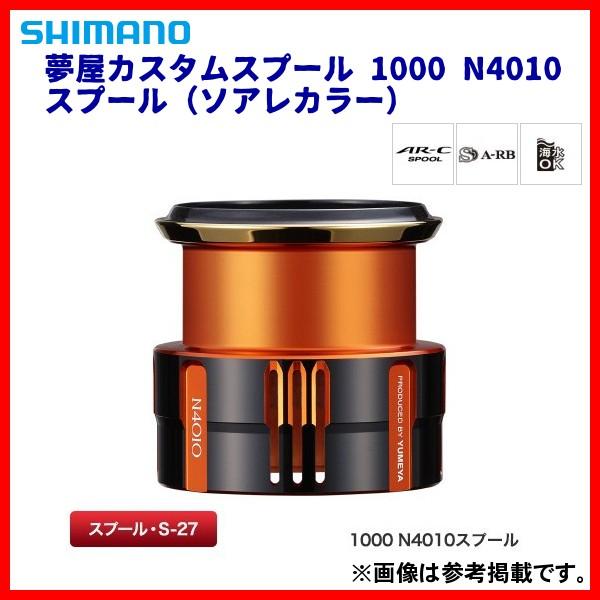 シマノ 夢屋 19 リールパーツ カスタムスプール 釣り リール C00 N10スプール ソアレカラー 3 釣具