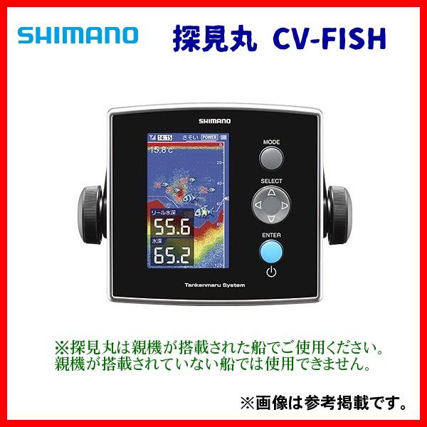 シマノ - 20 探見丸 CV-FISH  魚群さがし当てる機 木管 n〇 「」 釣り-魚群探知機-フィッシングツール