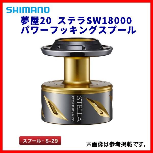 シマノ 夢屋 20 ステラSW 18000 パワーフッキングスプール （ 2020年 4
