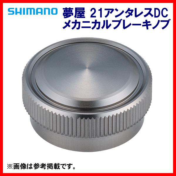 Sale 95 Off 先行予約 7月末発売予定 シマノ 夢屋 21アンタレスdcメカニカルブレーキノブ 22年 7月新製品 Aynaelda Com