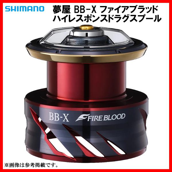 SHIMANO 夢屋　ハイレスポンスドラグスプール　ファイアブラッド シマノ（SHIMANO） 夢屋 BB-X ファイアブラッド ハイレスポンスドラグ