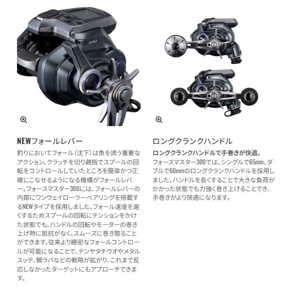 シマノ（SHIMANO） 25 フォースマスター 301DH 電動リール ( 2025年 10