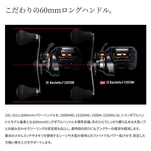 シマノ 　25 バルケッタ F カスタム 150 右 　リール 　ベイト_1