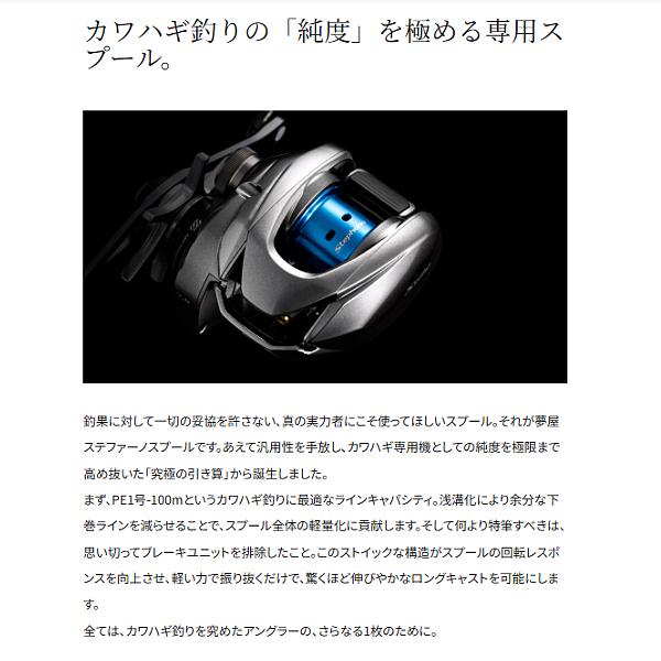シマノ（SHIMANO） 26 夢屋 ステファーノ スプール 50 2026年10月発売