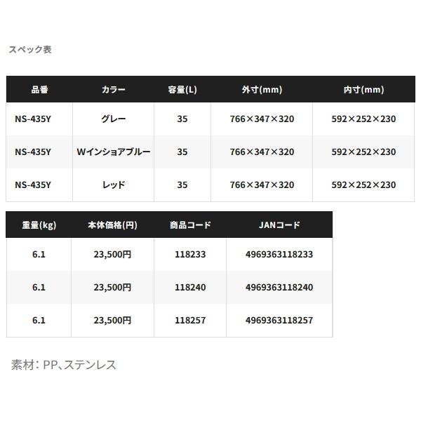 シマノ　NS-435Y Ｗインショアブルー 35【スペーザ ライト】クーラーボックス_3