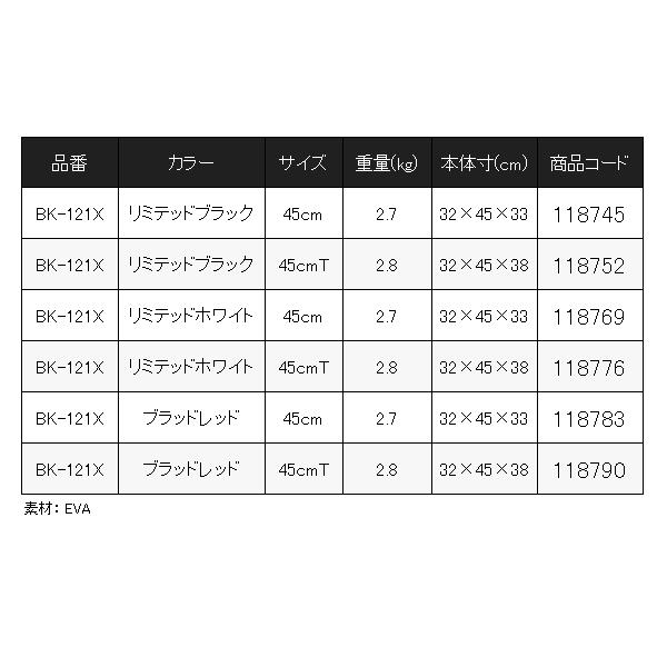 ( 限定特価 )シマノ 　フィッシュバッカン リミテッドプロ BK-121X ブラッドレッド 45cm