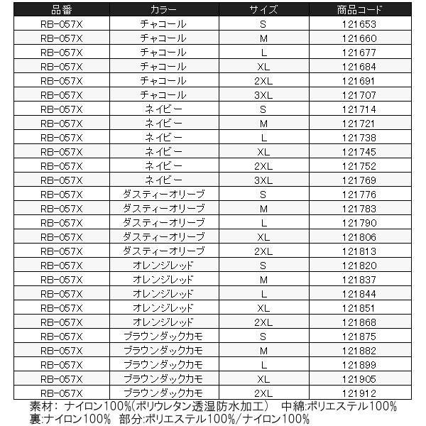 シマノ ベーシックインサレーション レインスーツ 01 RB-057X シマノ ベーシックインサレーション レインスーツ 01 RB-057X