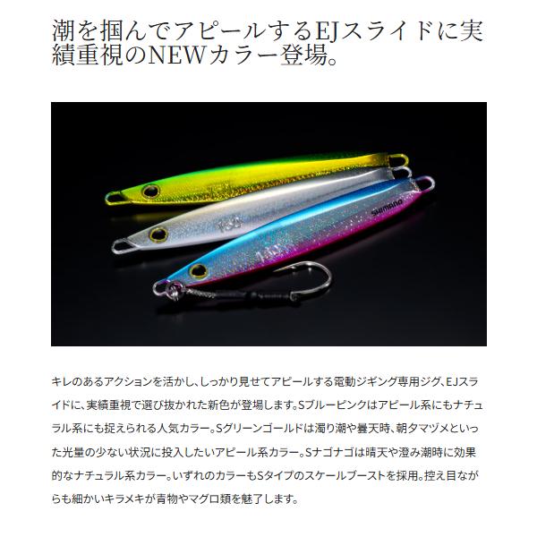 シマノ（SHIMANO） ( 同色4個セット )シマノ オシア EJスライド JV