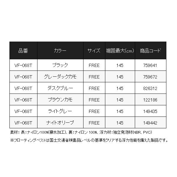 ( 限定特価 )シマノ  ゲームベストライト  VF-068T  ライトグレー  フリーの画像