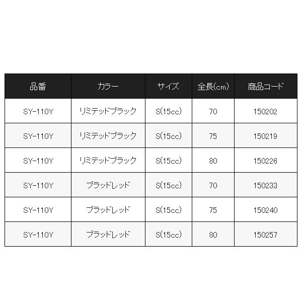 シマノ 　遠投柄杓 リミテッドプロ 　SY-110Y 　リミテッドブラック 　S(15cc) 　75cm_6