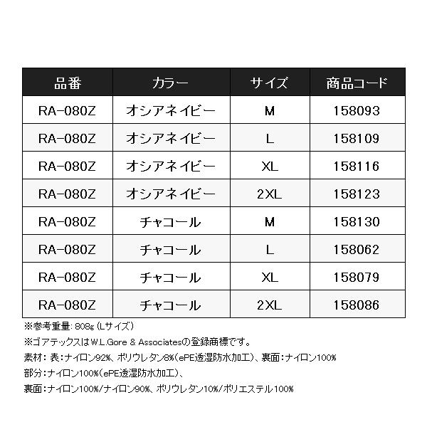 シマノ（SHIMANO） ゴアテックスストレッチ プロビブ 05 RA-080Z