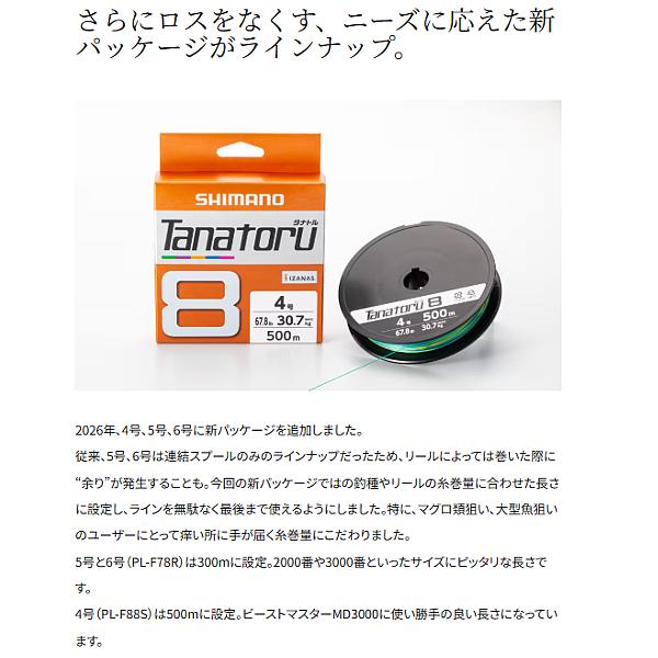 シマノ（SHIMANO） タナトル 8 PL-F78R 10m x 5カラー 300m 5.0号 PE