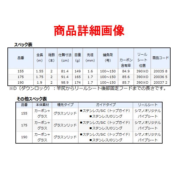 シマノ 20 ヤリイカ BB 155 ロッド 船竿 ( 2020年 10月新製品 ) 奥1