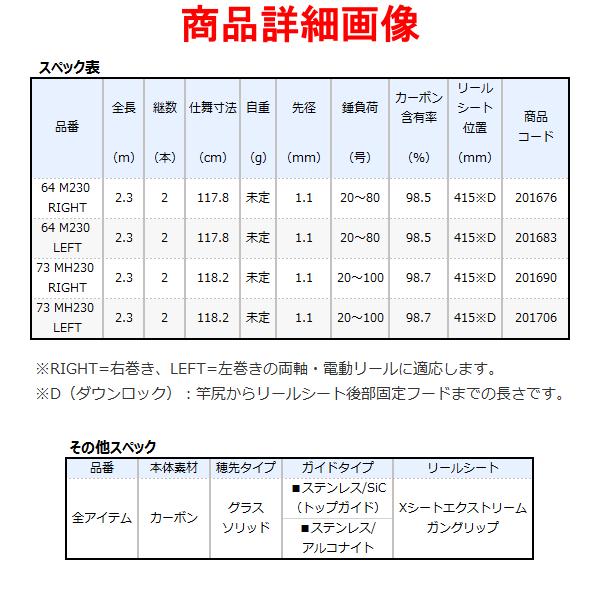 シマノ（SHIMANO） ☆シマノ 21 ベイゲーム ライトヒラメ 64 M230 LEFT