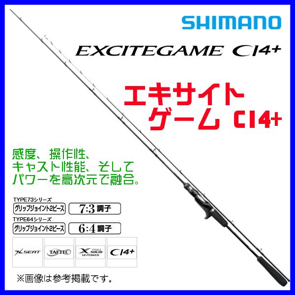 シマノ(SHIMANO) 船竿 エキサイトゲーム CI4+ 各種シマノ エキサイト