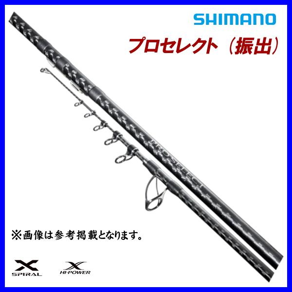 ☆シマノ 21 プロセレクト (振出) 　405DX-T 　ロッド 　投竿 　送料無料 　N●