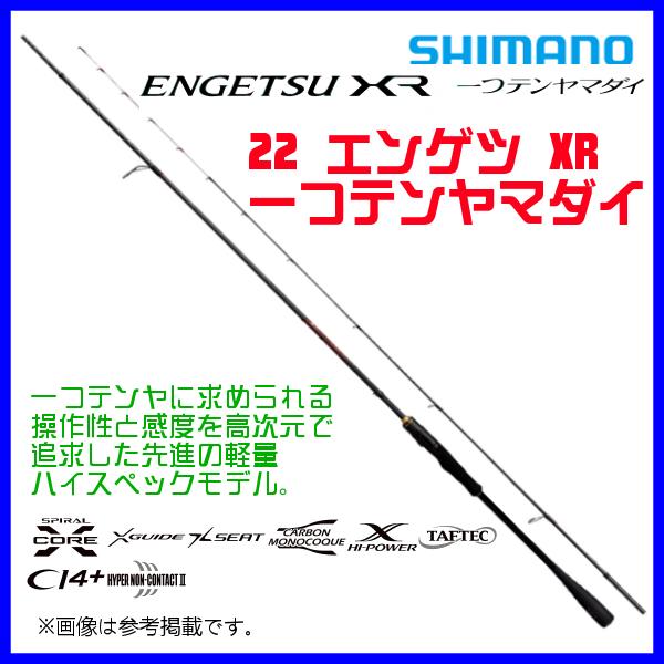 (取寄せ 8月末頃メーカー生産予定) ☆シマノ 　22 炎月 XR 一つテンヤマダイ 　230H 　ロッド 　船竿 　( 2022年 2月新製品 ) 　「」