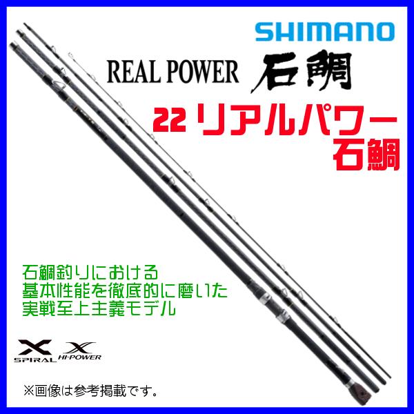 シマノ、22リアルパワー石鯛、MH500 シマノ（SHIMANO） (取寄せ 10月末頃) ☆シマノ 22 リアルパワー 石鯛