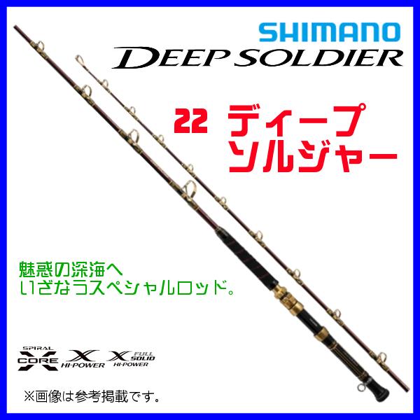 SHIMANO シマノ　DEEP SOLDIER 205I シマノ（SHIMANO） ☆シマノ 22 ディープソルジャー 205 I ロッド 船竿