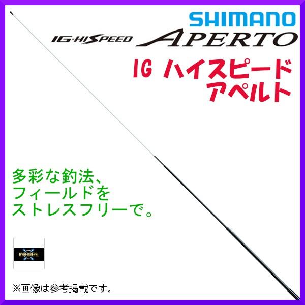 (取寄せ 7月末頃メーカー生産予定) ☆シマノ  18 IG ハイスピード アペルト イソ  2号 520A アオリイカ  ロッド  磯竿  「」