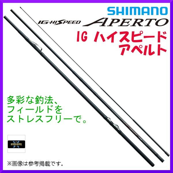 ☆シマノ 18 IG ハイスピード アペルト イソ 　3号 420 　ロッド 　磯竿  「」