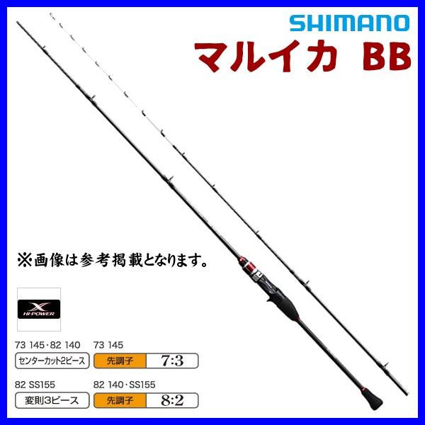 ☆シマノ 19 マルイカ BB 　73 145 　ロッド 　船竿  「」